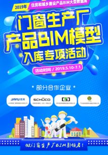 bim数据库门窗生产厂产品bim模型入库活动开启 金刚玻璃做常胜将军